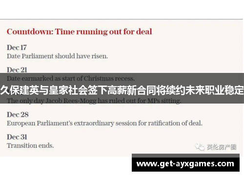 久保建英与皇家社会签下高薪新合同将续约未来职业稳定 久保建英与皇家社会签下高薪新合同将续约未来职业稳定