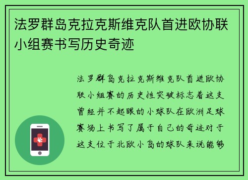 法罗群岛克拉克斯维克队首进欧协联小组赛书写历史奇迹 法罗群岛克拉克斯维克队首进欧协联小组赛书写历史奇迹