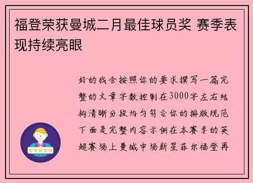 福登荣获曼城二月最佳球员奖 赛季表现持续亮眼