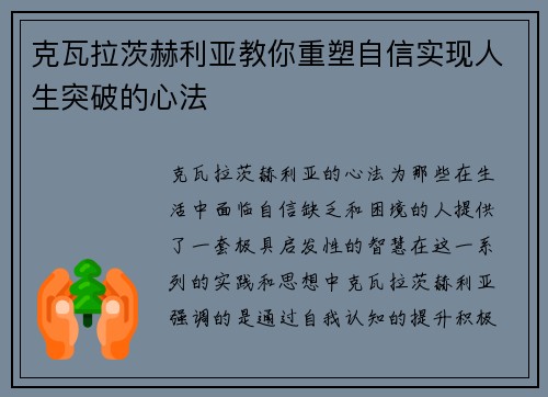 克瓦拉茨赫利亚教你重塑自信实现人生突破的心法