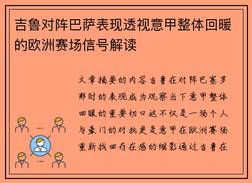 吉鲁对阵巴萨表现透视意甲整体回暖的欧洲赛场信号解读 吉鲁对阵巴萨表现透视意甲整体回暖的欧洲赛场信号解读