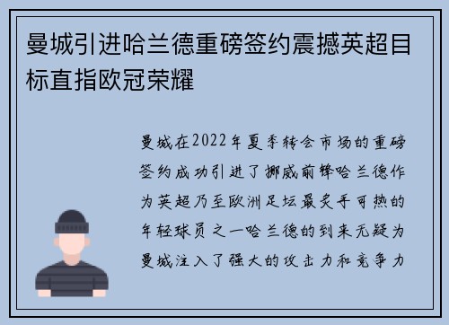 曼城引进哈兰德重磅签约震撼英超目标直指欧冠荣耀 曼城引进哈兰德重磅签约震撼英超目标直指欧冠荣耀